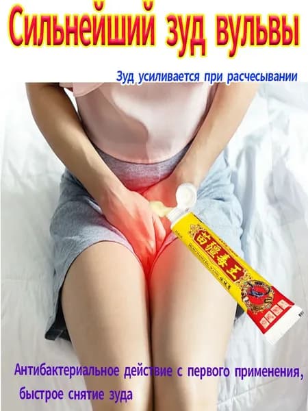 Успокаивающий крем гель от зуда, воспаления и раздражения в интимных местах / Антибактериальная лечебная мазь для женщин против дерматита и инфекций / Крем для интимной зоны,15 г