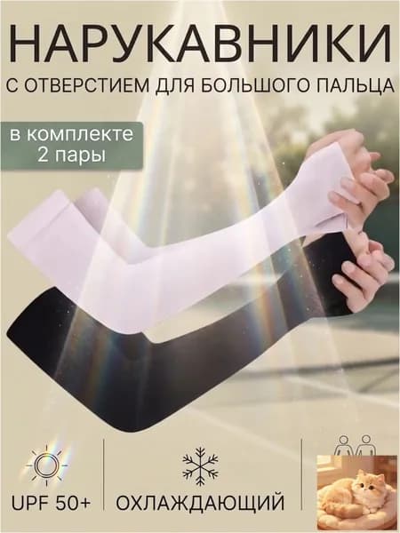 Спортивный компрессионный нарукавник