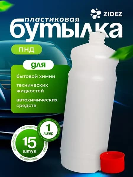 Бутылки пластиковые 1 л 15 шт с крышкой