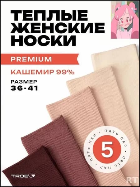 Носки женские кашемировые, теплые, высокие, тонкие, 5 пар
