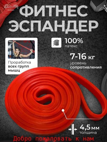 Фитнес-резинка