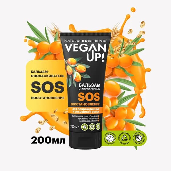 VEGANUP! Бальзам кондиционер SOS восстановление 200 мл