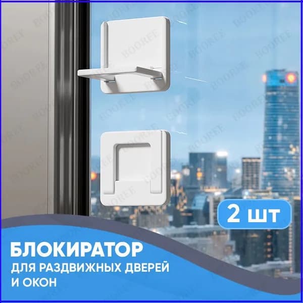Премиумблокиратор для шкафа купе, 2 штуки, применяемый для оконной детской защиты