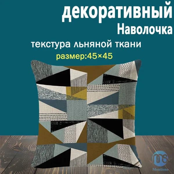 montions Наволочка, Лён, 45x45 см  1шт