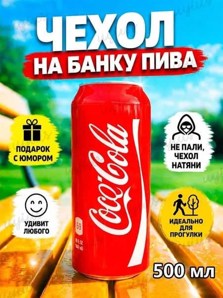 Чехол на банку пива 500 мл силиконовый