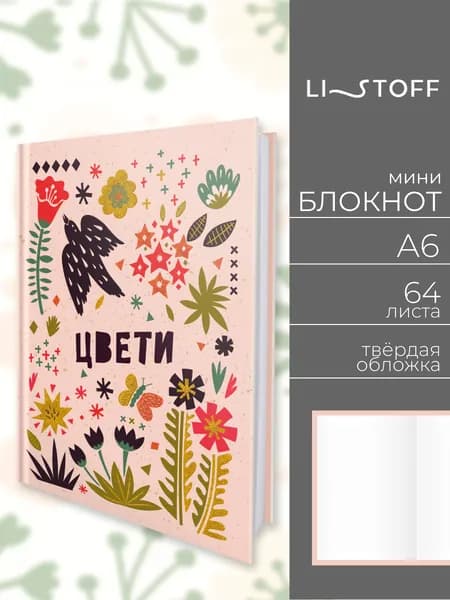 Блокнот А6 (14,5х11 см) Listoff 64 листа в клетку, записная книжка в твердой обложке с блестками