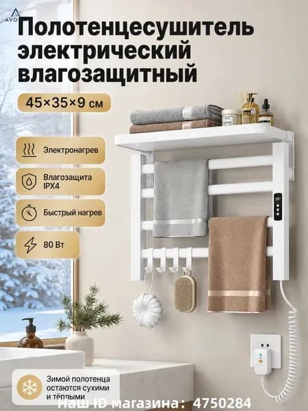 Полотенцесушитель Электрический 450мм 50мм