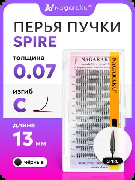 Пучки перья аниме эффект 0.07 C 13 мм Spire Нагараку