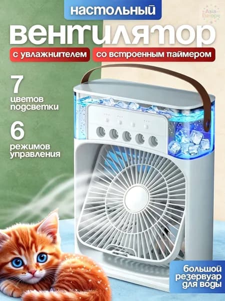Мини кондиционер охладитель воздуха для дома, мобильный кондиционер увлажнитель и охладитель воздуха с подсветкой , 3 режима работы
