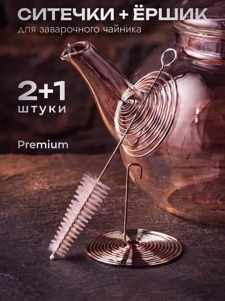 Ситечко для заваривания чая