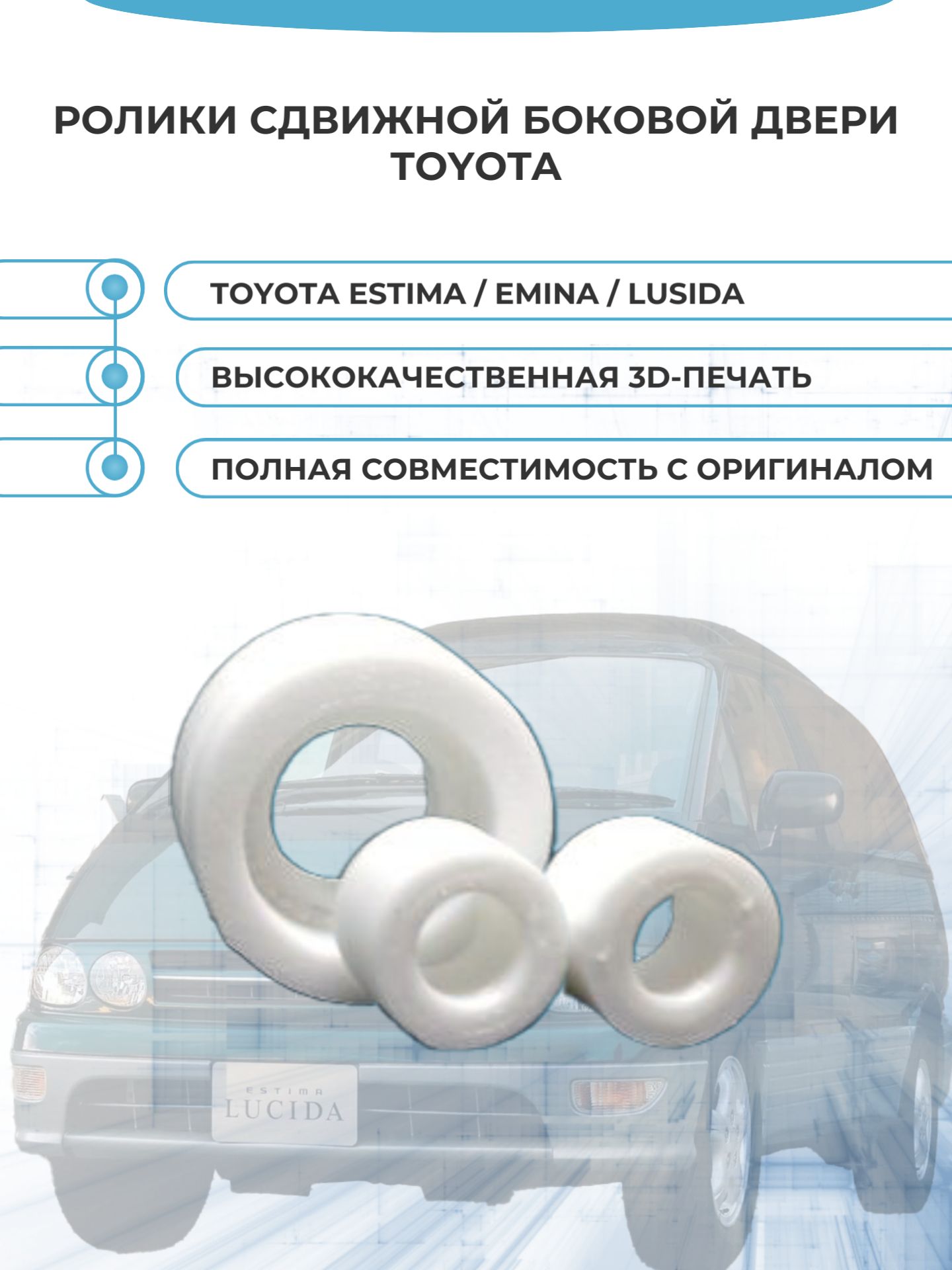 Ролики сдвижной боковой двери Toyota Estima Emina Lusida