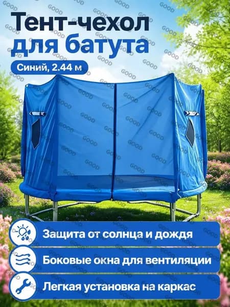 Батут каркасный 244 см