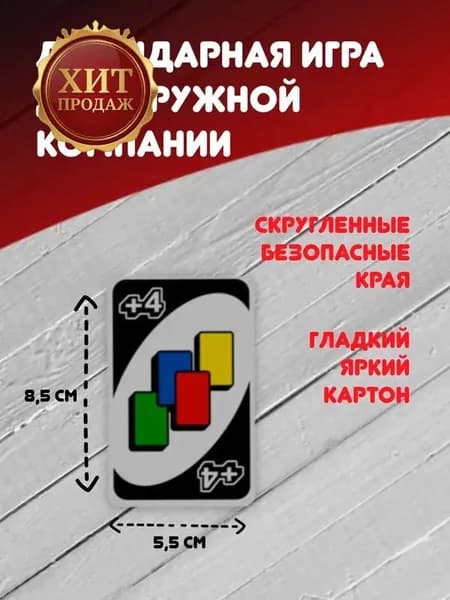 Настольная игра UNO карточная игра УНО с правилами на русском языке