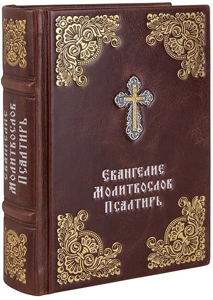 Евангелие. Молитвослов. Псалтирь. Кожаный переплет ручной работы.