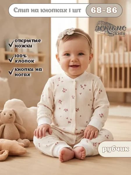 Комбинезон слип для новорожденных малышей