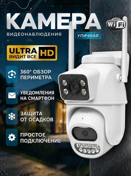 Камера видеонаблюдения wifi уличная