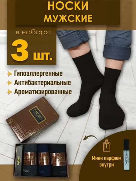 Носки в коробке, набор 3 пары