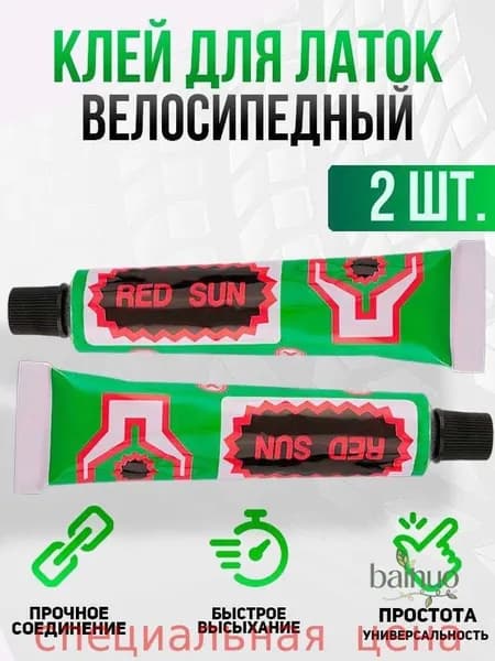 Клей резиновый для латок, велосипедный (10 гр. x 2) (2 шт.)