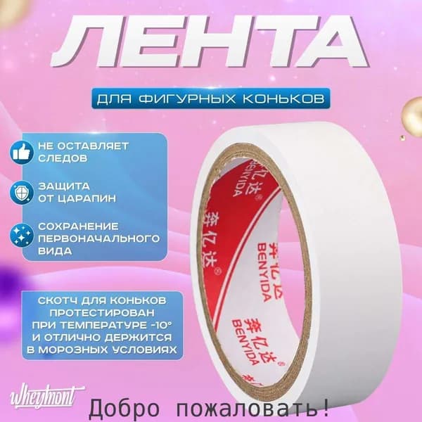 Лента для коньков, размер: 0