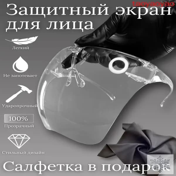 Щиток защитный, цвет: Прозрачный, 1 шт.