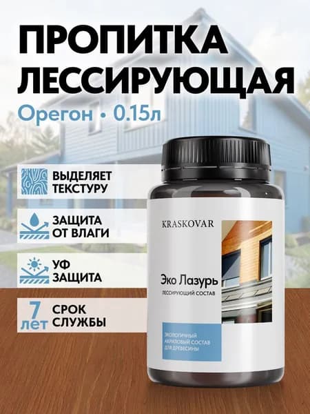 Пропитка для дерева Kraskovar Eco Lazur, орегон 150 мл водоотталкивающая, антисептик, защита древесины от гниения, для наружных работ
