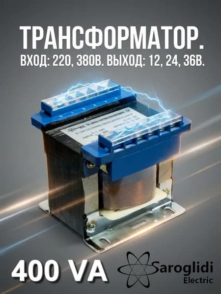 Трансформатор ТK-400VA