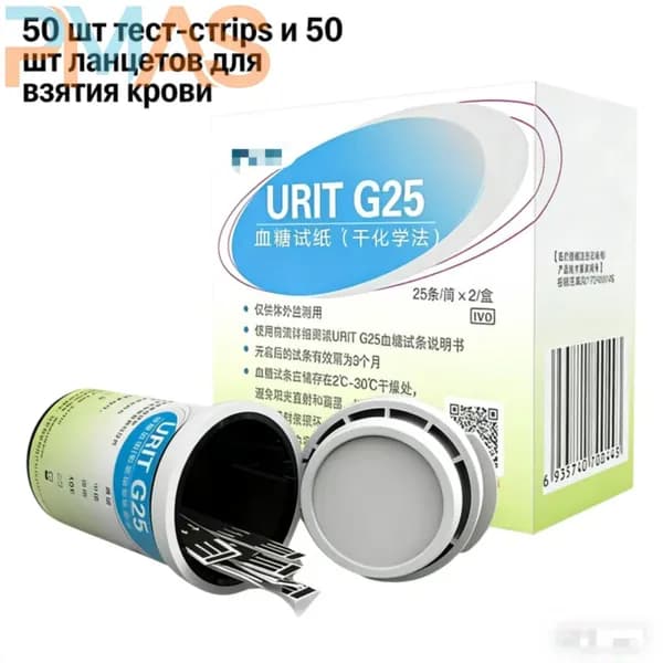 Эксклюзивные тестполоски URIT10, 50 штук для глюкозы