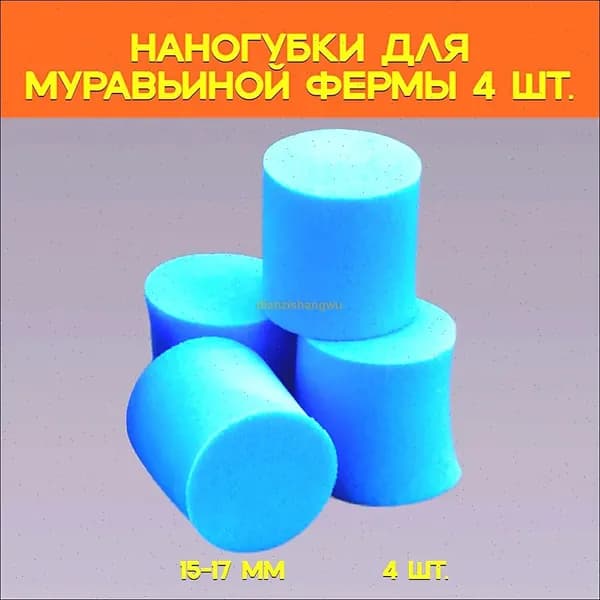 Увлажняющая наногубка для муравьиной фермы и муравьев