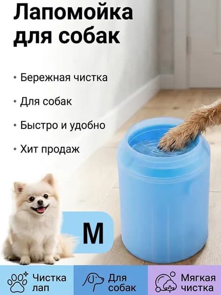 Чашка для мытья лап домашних животных, машинка для мытья лап собак, кошек и щенков, идеально подходит для использования после прогулки и возвращения домой.