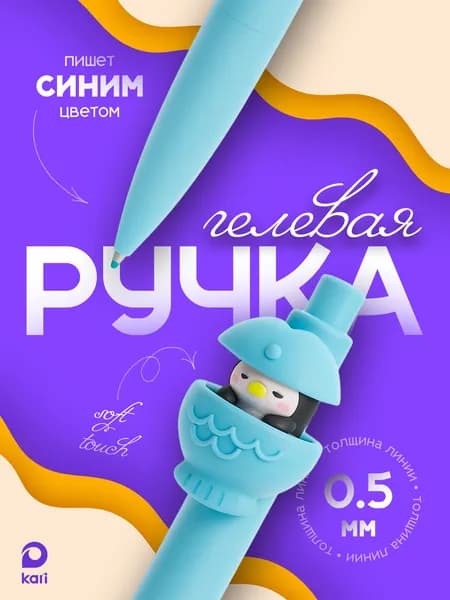 Ручка гелевая