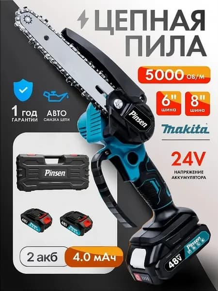 Аккумуляторная пила садовая 8 дюймов