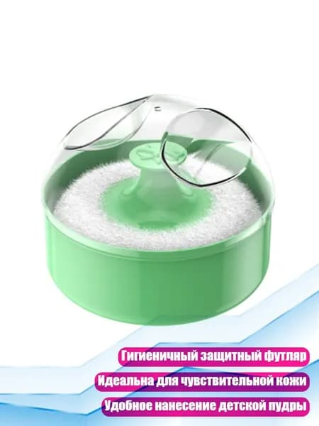 Пудреница для детской присыпки, Зеленый