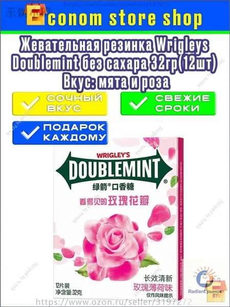 Эксклюзивная жвачка Wrigleys doublemint без сахара, 12 шт, 32 г, 1 упаковка, созданная с розовомятным вкусом