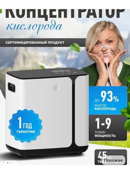 Концентратор кислорода, OSAKO DM-010-1L 1-9 л/мин, медицинский, домашний, портативный, кислородный концентратор для дыхания