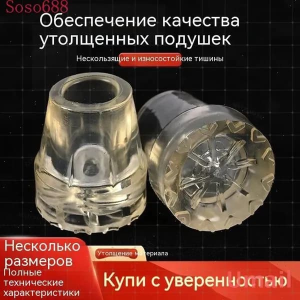 Наконечник для трости