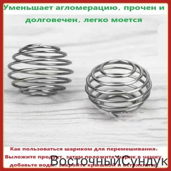 Шарик для шейкера, 90 мл