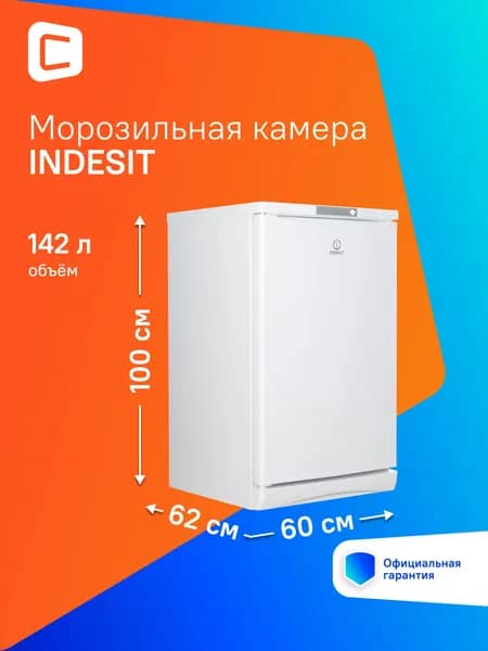 Морозильная камера Indesit SFR100.001, 118 л, белый