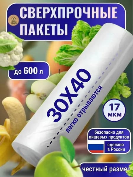 Пакеты фасовочные в рулоне