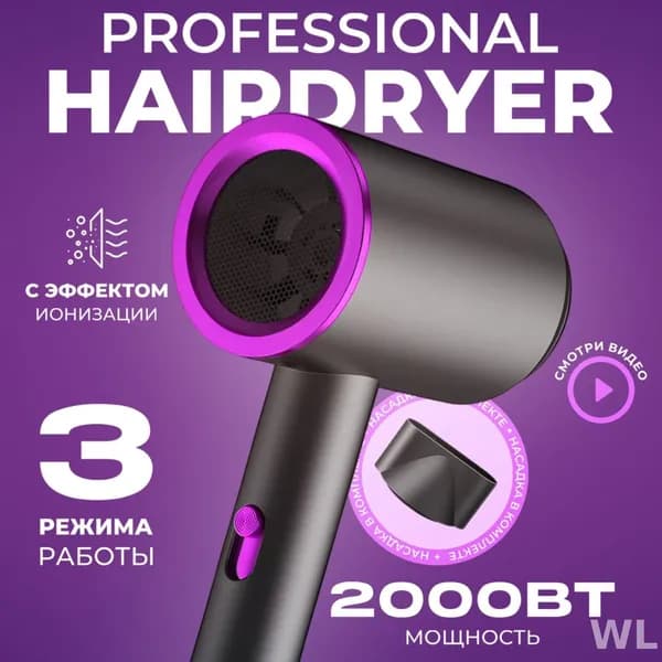 Фен для волос 4pLtiQD2 2000 Вт, скоростей 3, кол-во насадок 2, серый, фиолетовый