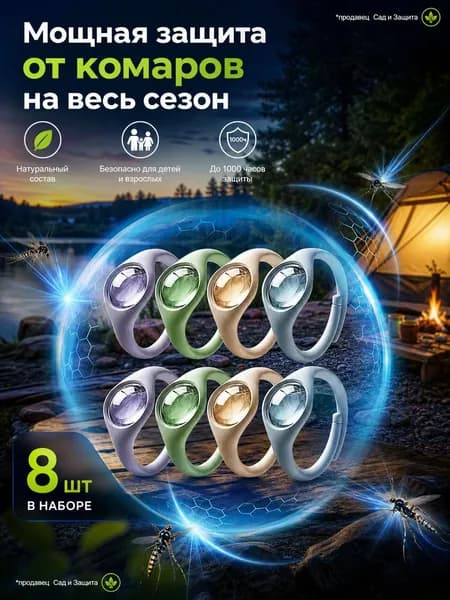 Браслет от комаров/браслет от комаров и клещей,8 шт.