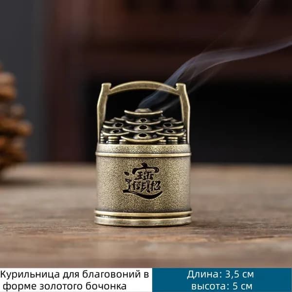 Курильница для благовоний