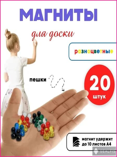 Магниты канцелярские 20 шт, пешки, держатели на холодильник