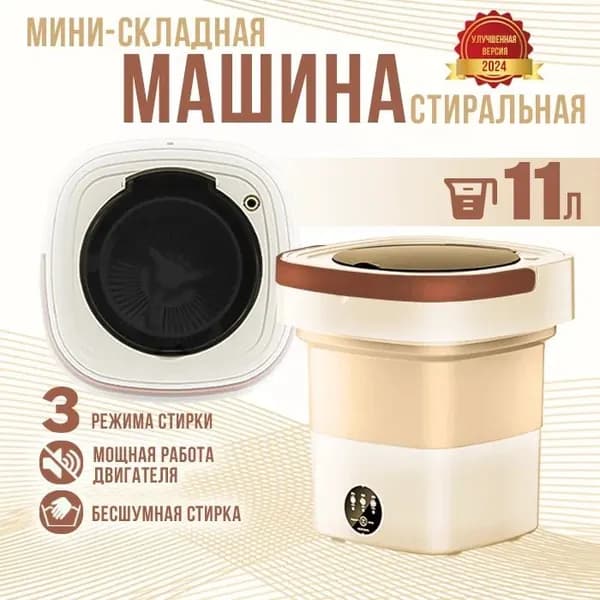 MEETS-Мини стиральная машина, 11 литров, 2 кг, 200 Вт, роторная складная машина