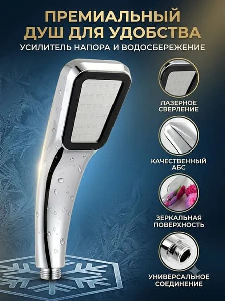 Квадратная ручная водосберегающая душевая лейка