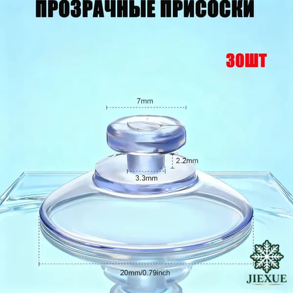 30 шт прозрачные присоски, подходят для улицы, кухни, окна 20 мм,ZHIXUE
