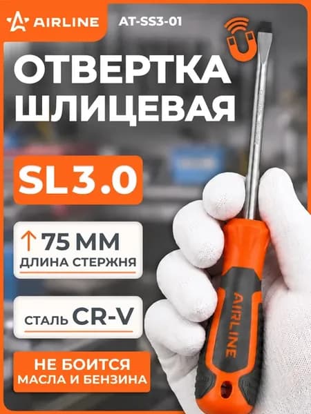 Отвертка шлицевая SL3.0х75мм, магнитный наконечник