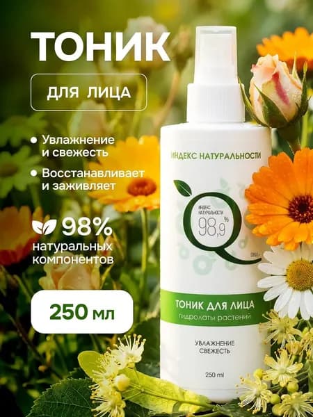 Увлажняющий тоник спрей для лица, 250мл