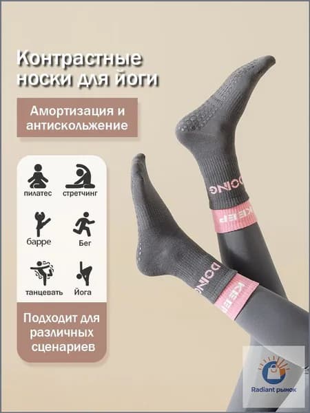Носки Bosid женские Носки для йоги