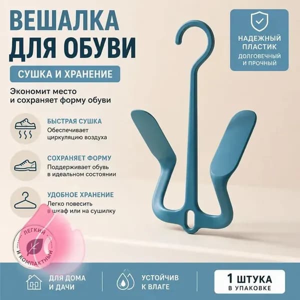 Обувница, ABS пластик, 18х10.5х31.7 см
