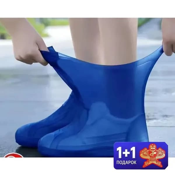 Чехлы-дождевики на обувь